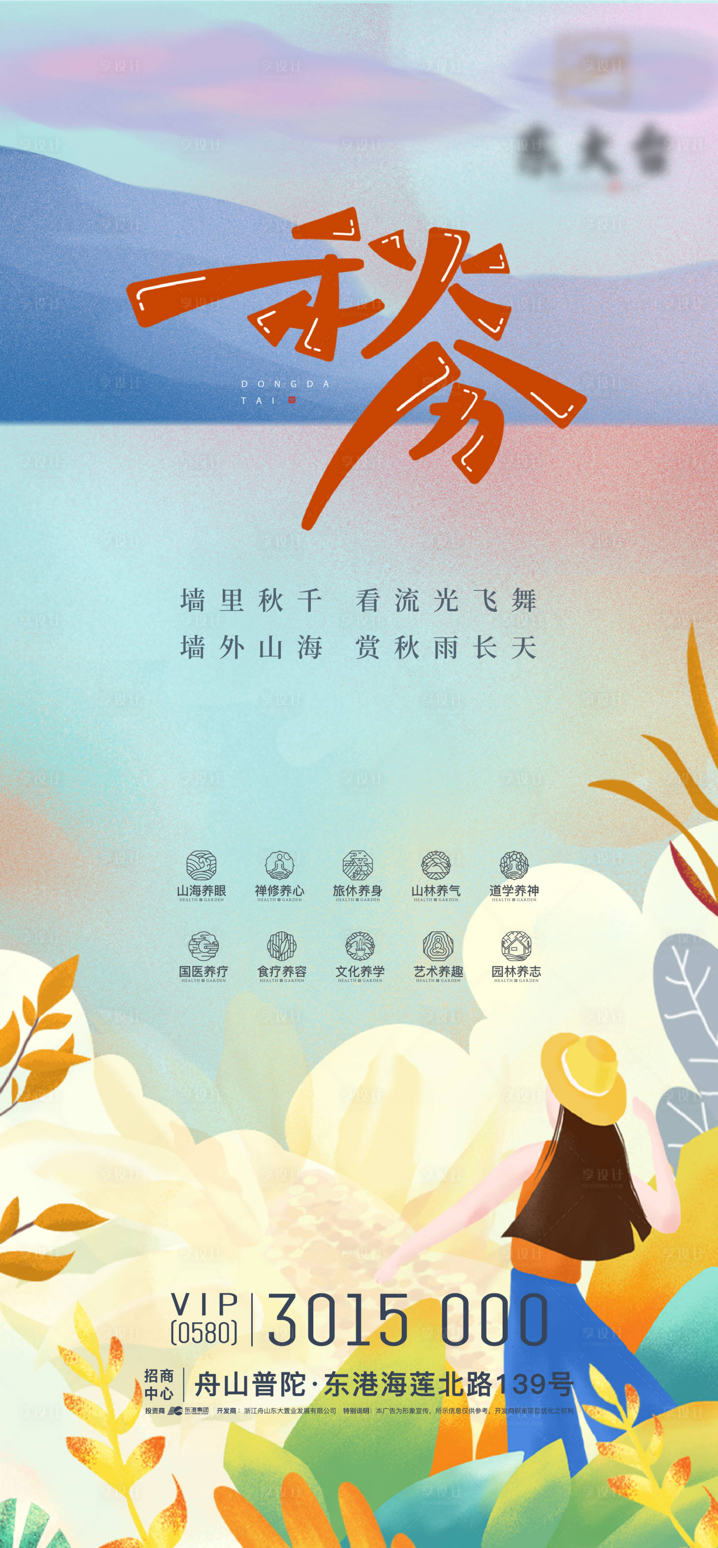 源文件下载【享设计】搜索编号：12000019801051993【秋分节气海报】