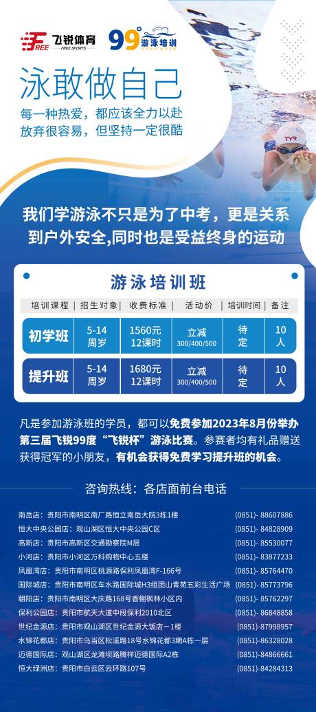 源文件下载【享设计】搜索编号：88490019997834345【游泳宣传海报】