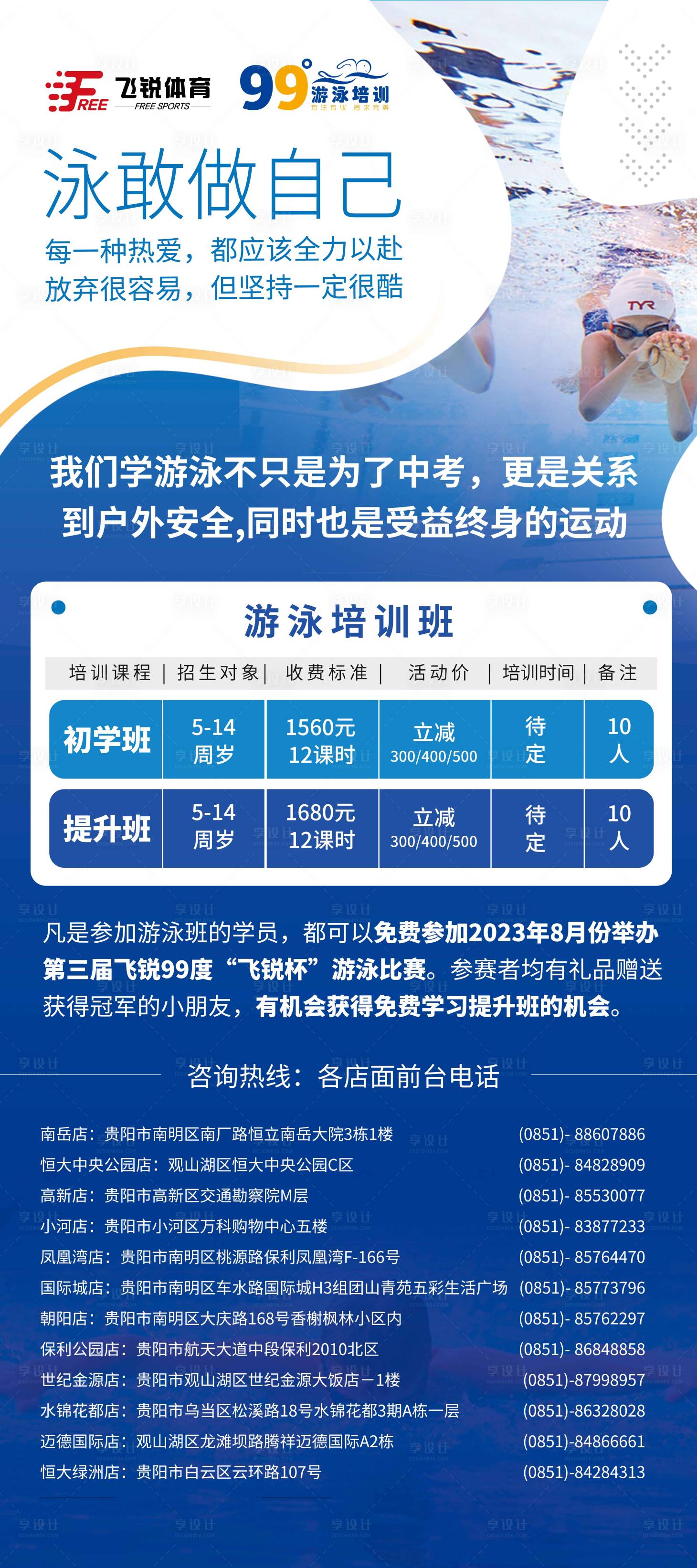 源文件下载【享设计】搜索编号：88490019997834345【游泳宣传海报】