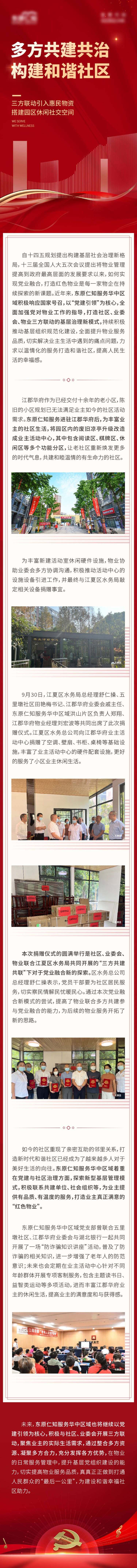 源文件下載【享設計】搜索編號：30500019732256992【社區紅色物業長圖】