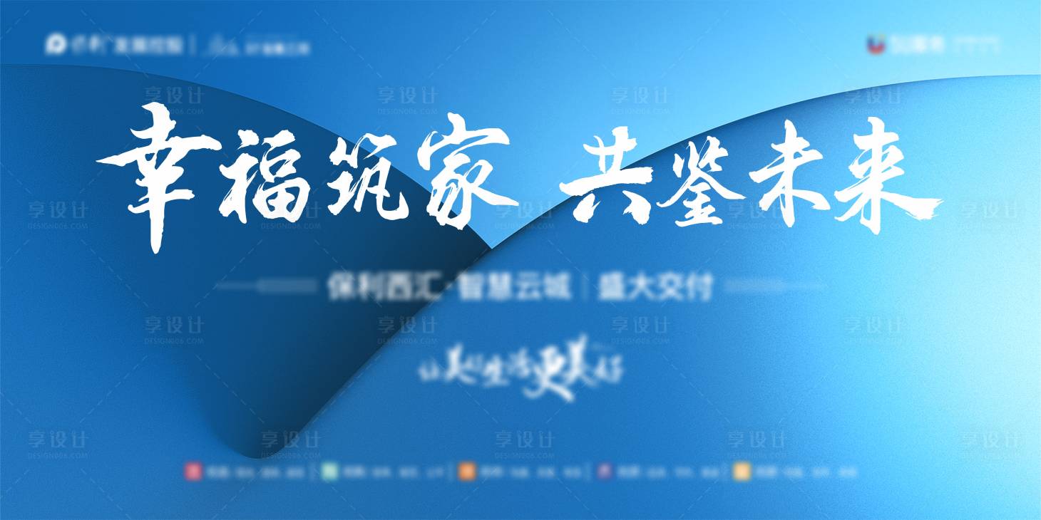 源文件下載【享設計】搜索編號：98880019756209261【地產主畫面活動節氣單圖價值點高端品牌】