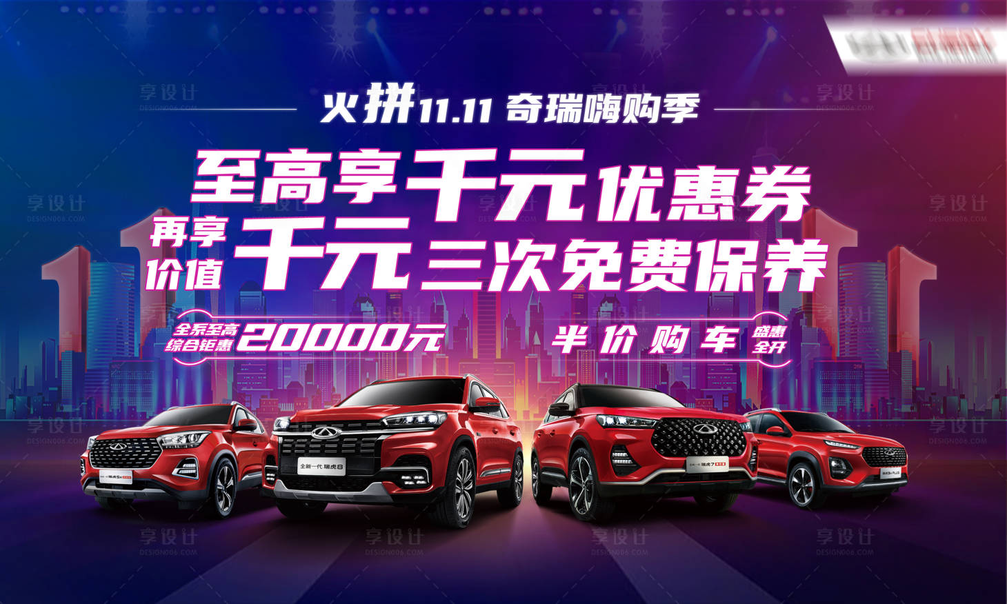 源文件下载【享设计】搜索编号：89940019617853100【汽车嗨购季活动背景板】