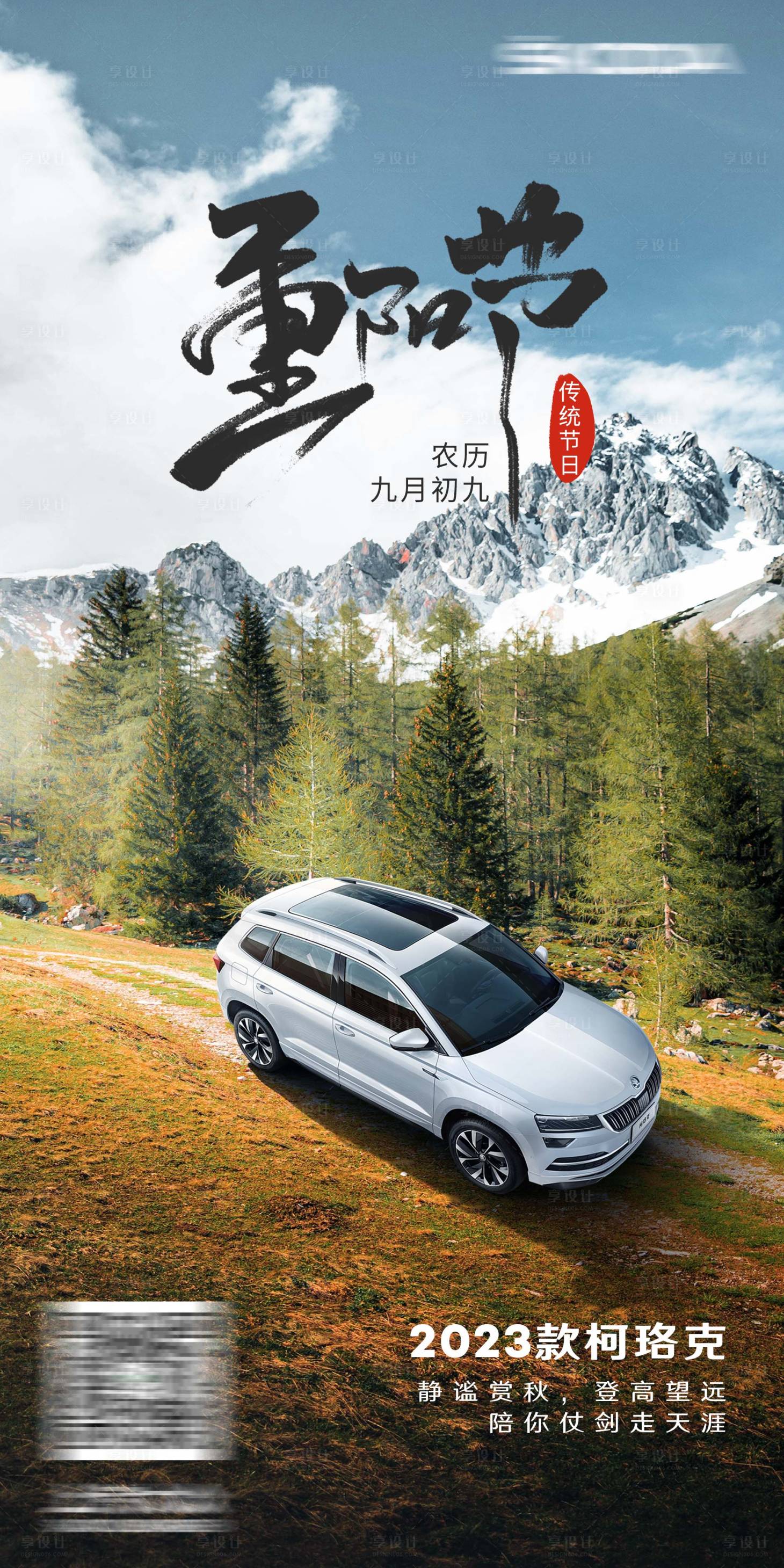 源文件下载【重阳节汽车海报】编号：64210019682736841