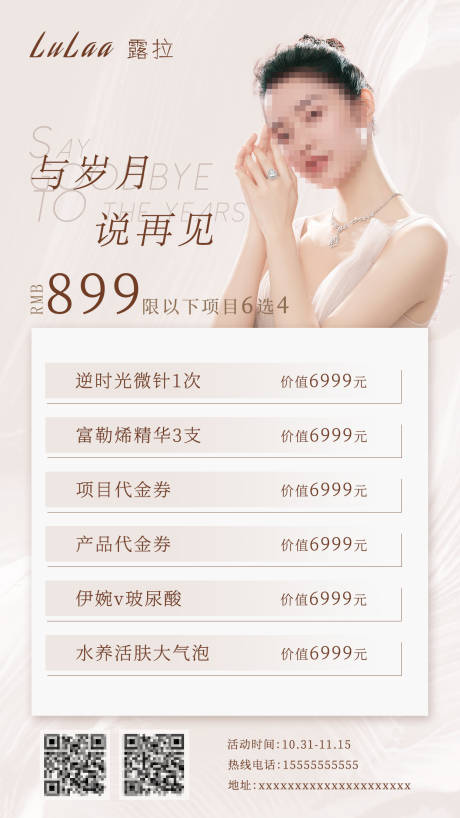 源文件下载【享设计】搜索编号：70050019689832026【医美活动宣传海报】