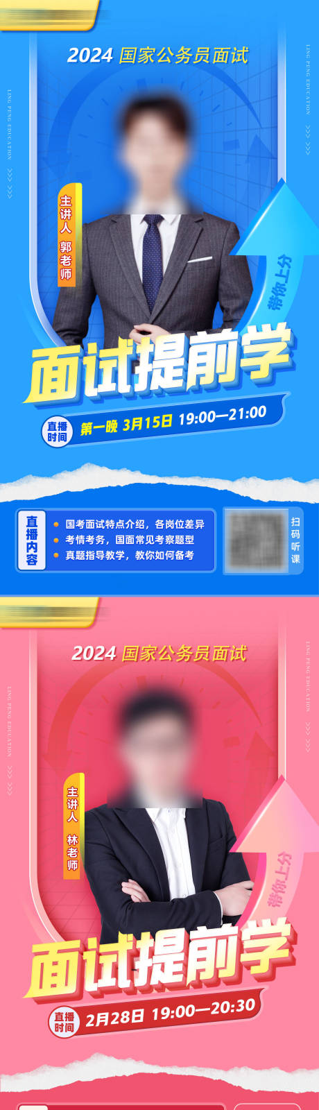 源文件下載【國考公務(wù)員考試直播海報】編號：94520020064528178