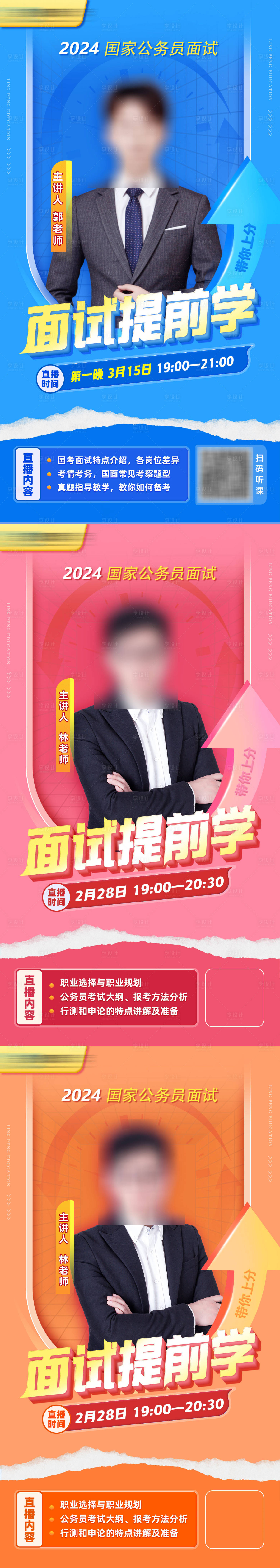源文件下載【國考公務員考試直播海報】編號：94520020064528178