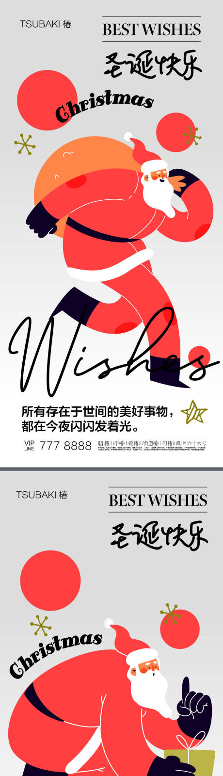 源文件下載【圣誕節系列海報】編號：84760019632892803