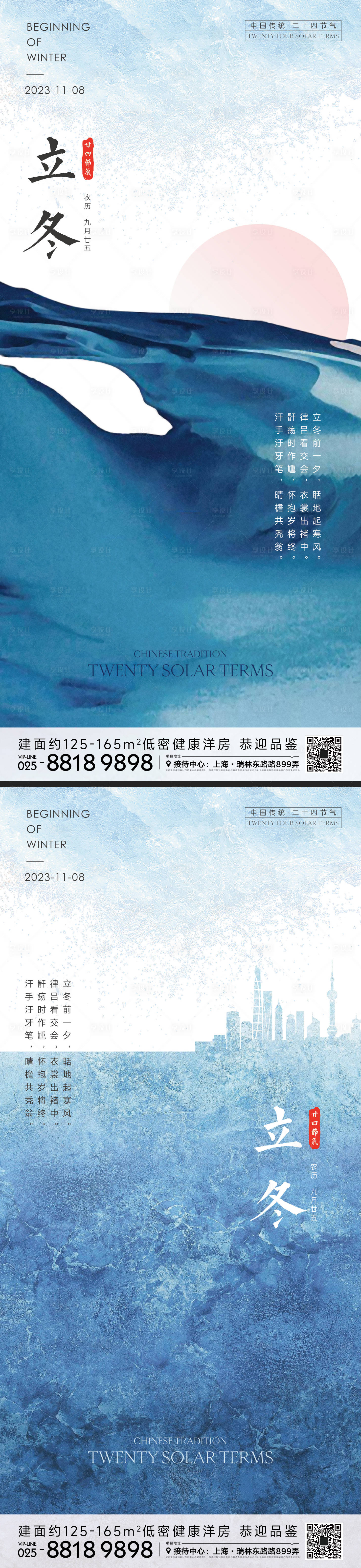 源文件下载【享设计】搜索编号：59650019951307968【立冬节气海报】