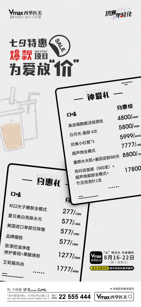 源文件下载【医美活动海报】编号：33420019814867940