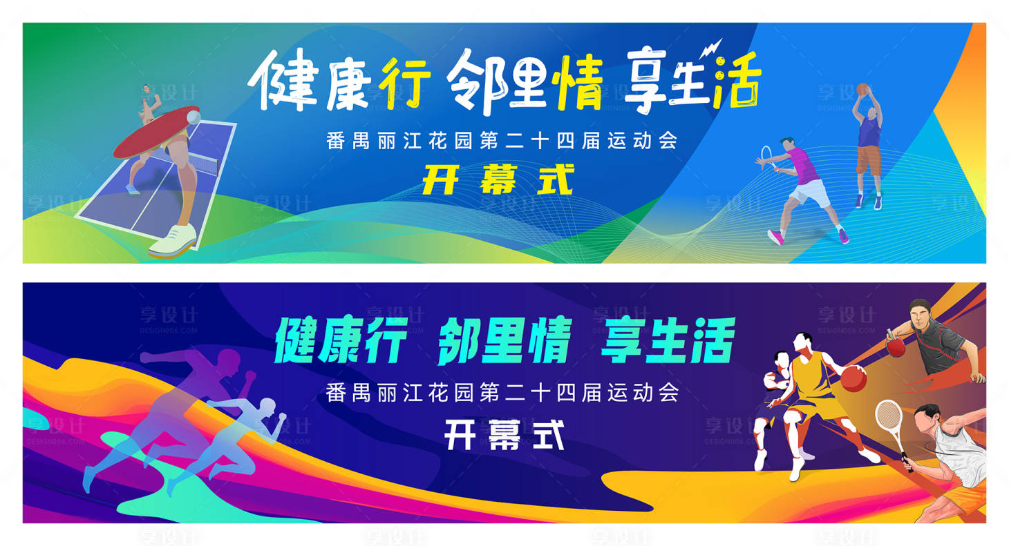 源文件下載【享設計】搜索編號：22560020034531235【運動會主畫面】