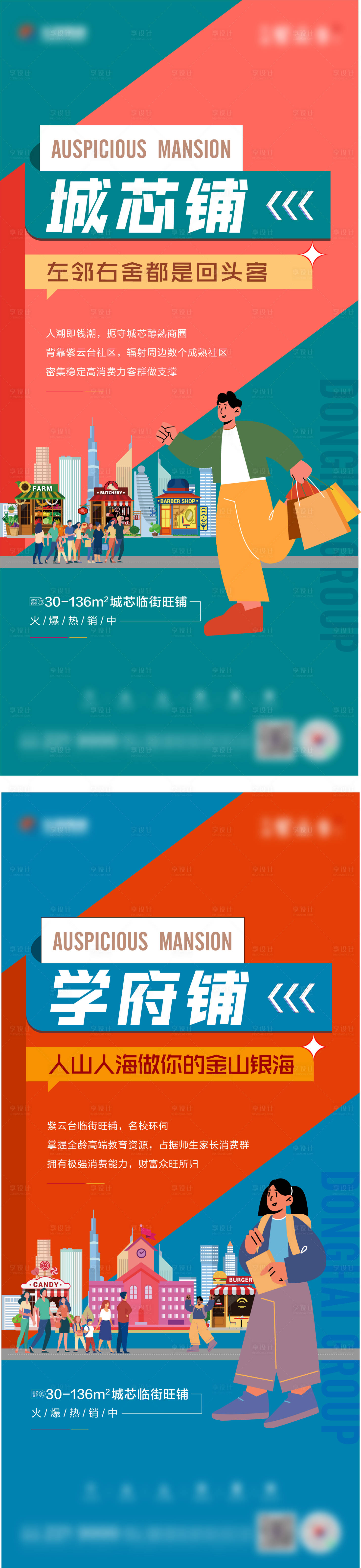 源文件下载【享设计】搜索编号：42410019890319310【商铺价值点海报】