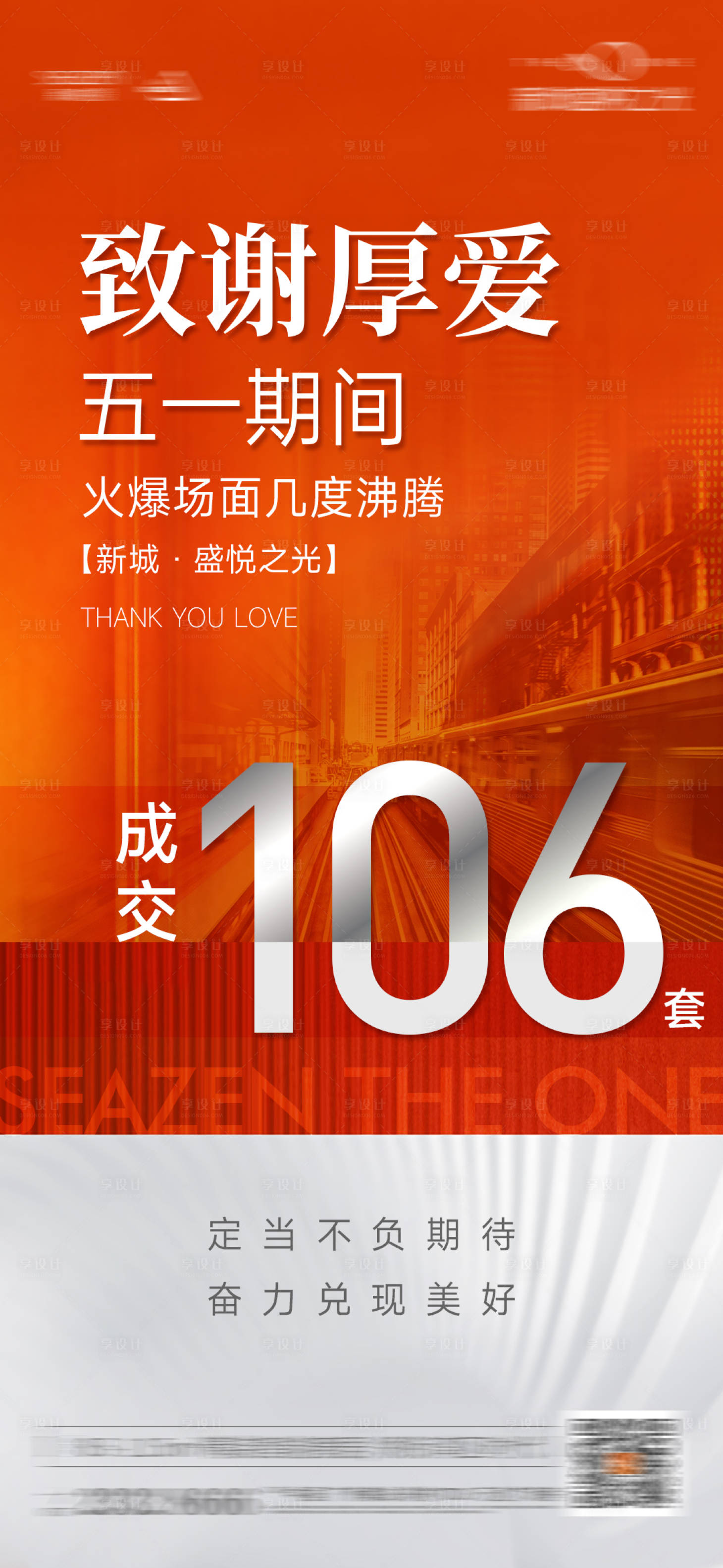 源文件下载【享设计】搜索编号：85920019763048832【热销红稿大字报】