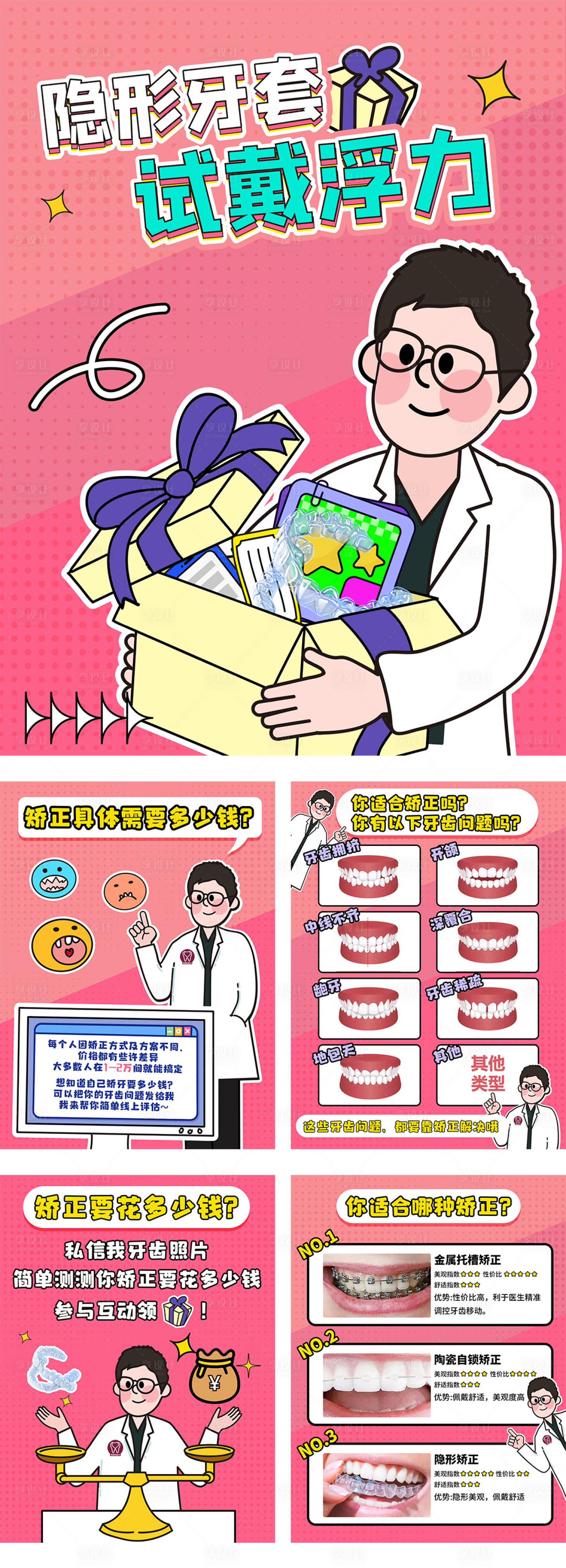 源文件下載【口腔牙科海報】編號：21400019955308766