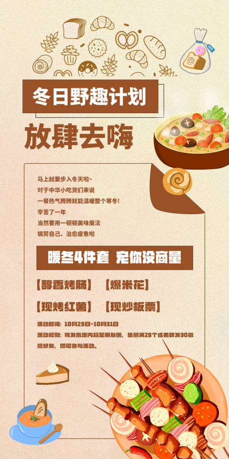 源文件下载【享设计】搜索编号：57880020094951384【活动海报】