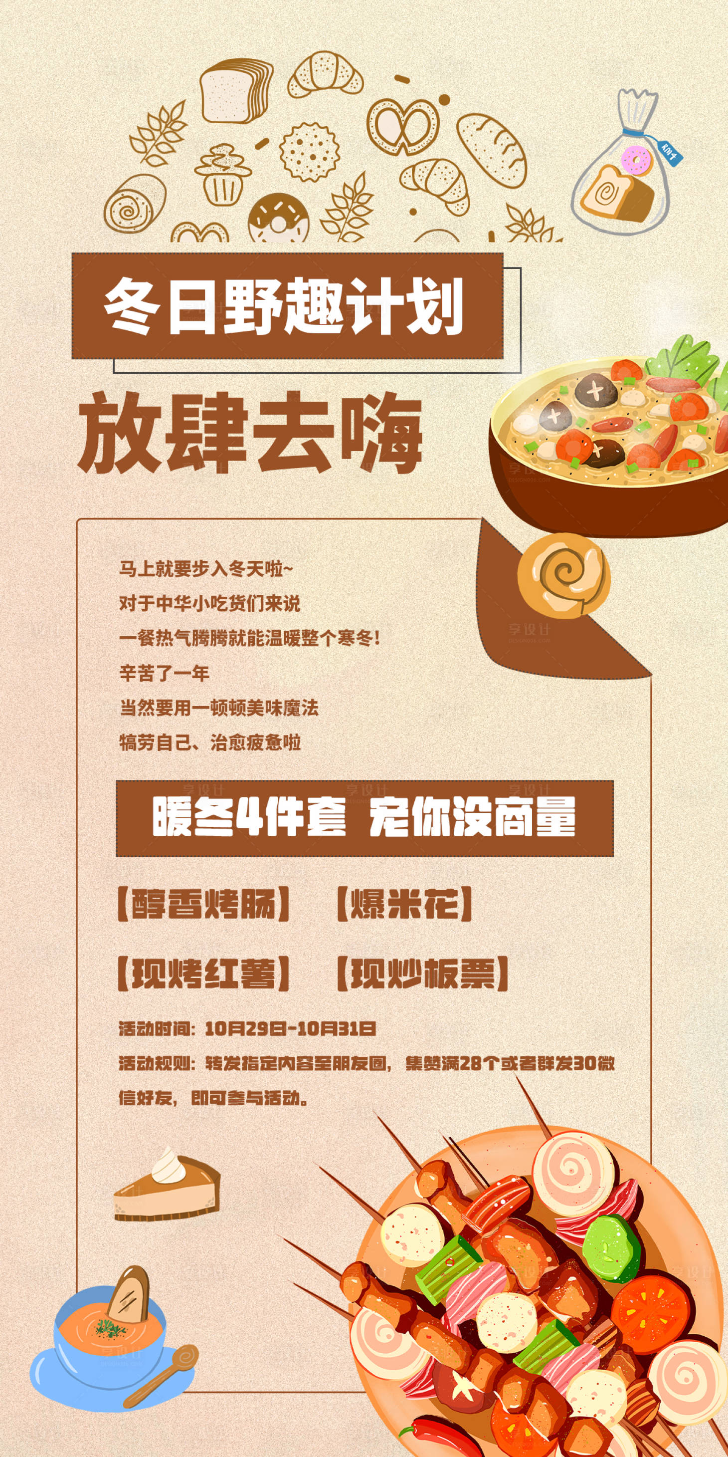 源文件下载【享设计】搜索编号：57880020094951384【活动海报】