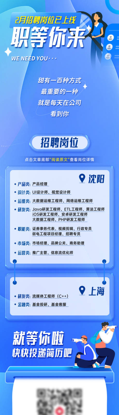 源文件下载【蓝色简约招聘长图】编号：69090019776838192