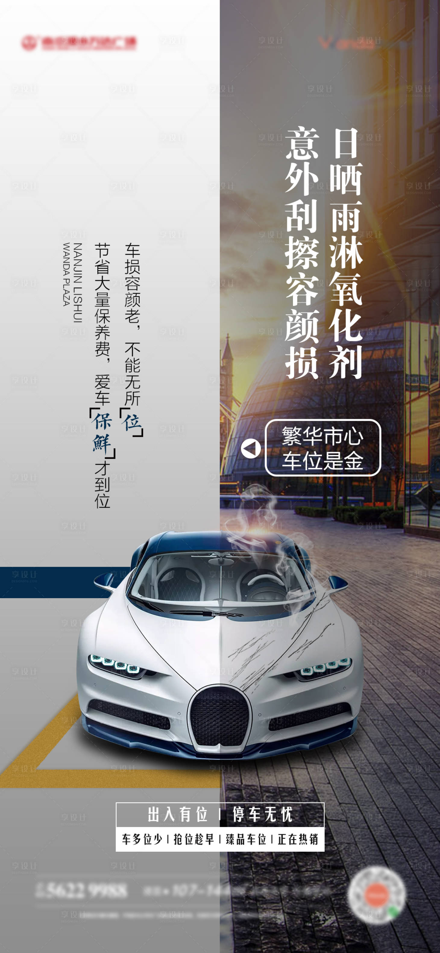源文件下载【商业地产停车位微信单图 】编号：17500020099535103