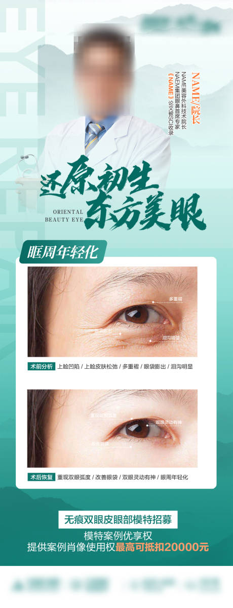 源文件下载【眼部抗衰专家海报】编号：90430019660037986