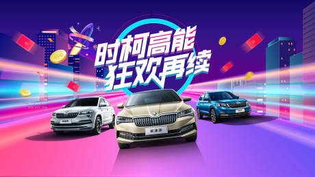 源文件下载【汽车双十一高能狂欢海报】编号：92790020095334838
