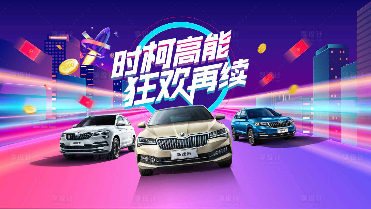 源文件下载【享设计】搜索编号：92790020095334838【汽车双十一高能狂欢海报】