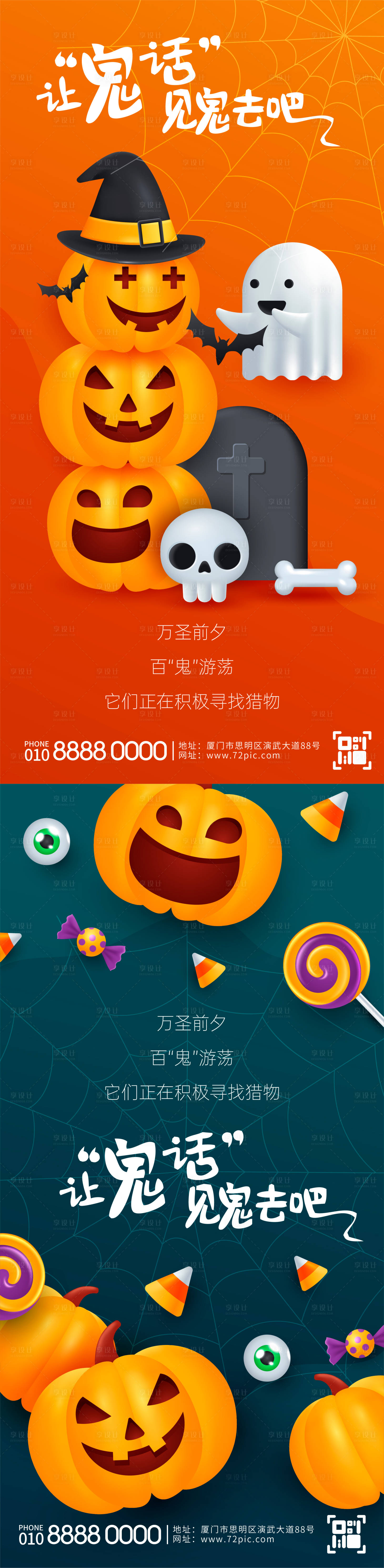 源文件下载【享设计】搜索编号：23000019769447244【万圣节海报】