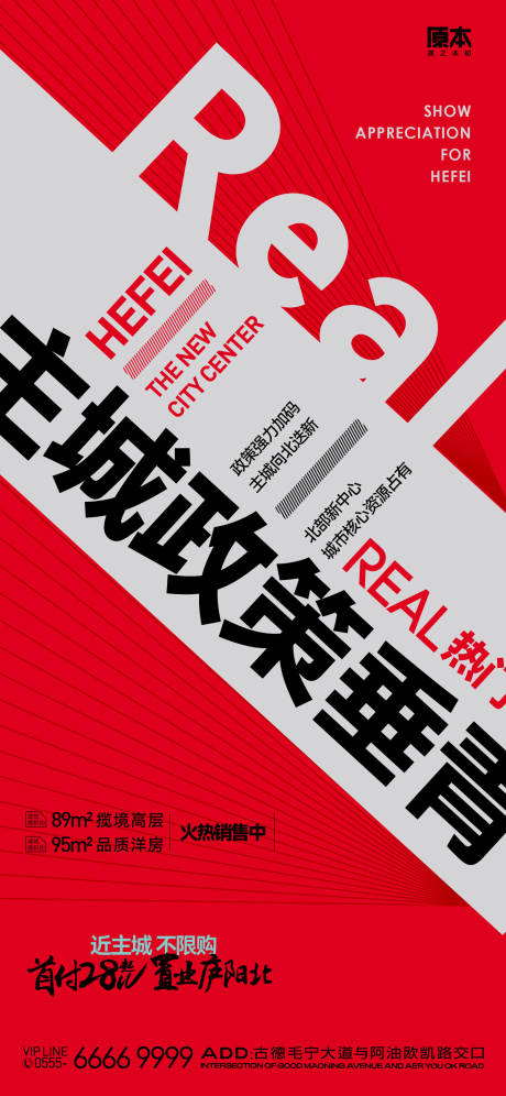 源文件下载【地产热销海报】编号：89420019957426364