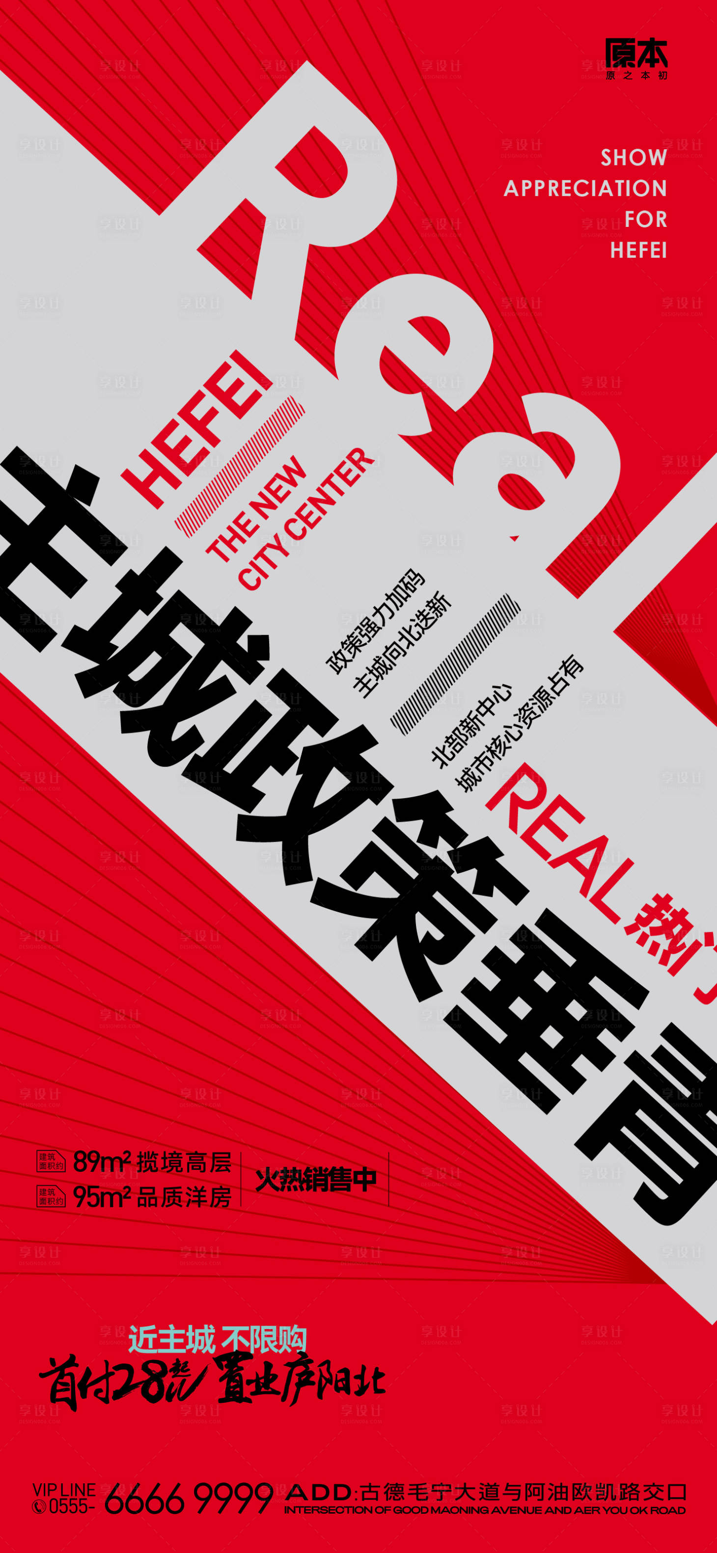 源文件下載【享設計】搜索編號：89420019957426364【地產(chǎn)熱銷海報】