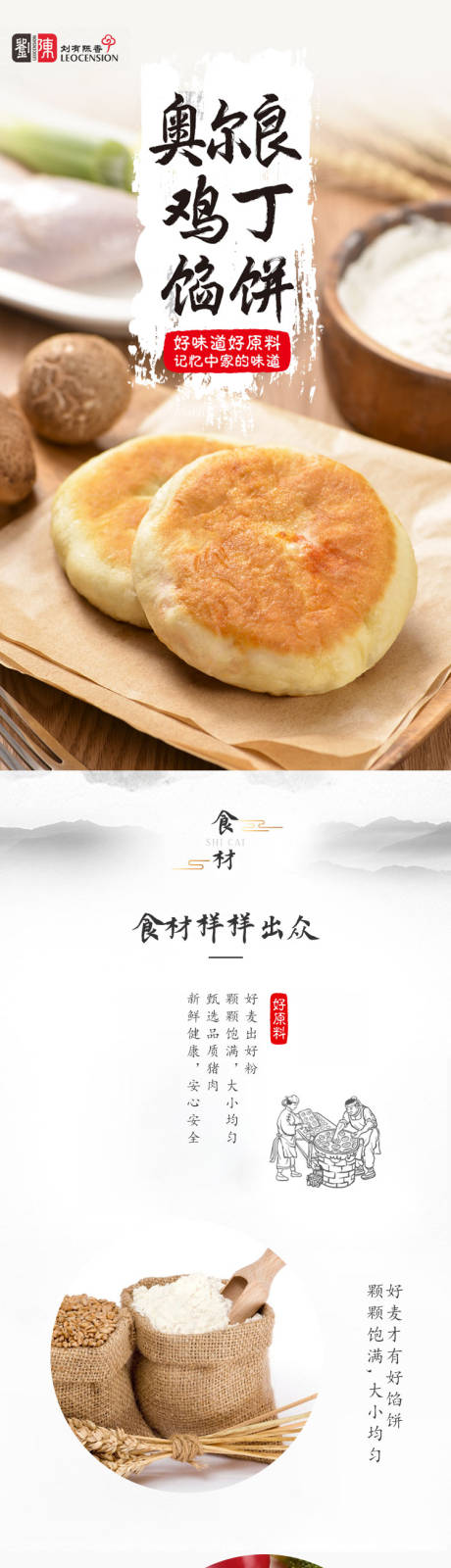 源文件下载【馅饼商品详情页】编号：20231019005904454