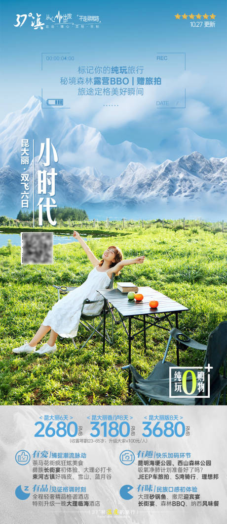 源文件下载【云南旅游海报】编号：15410020070172743