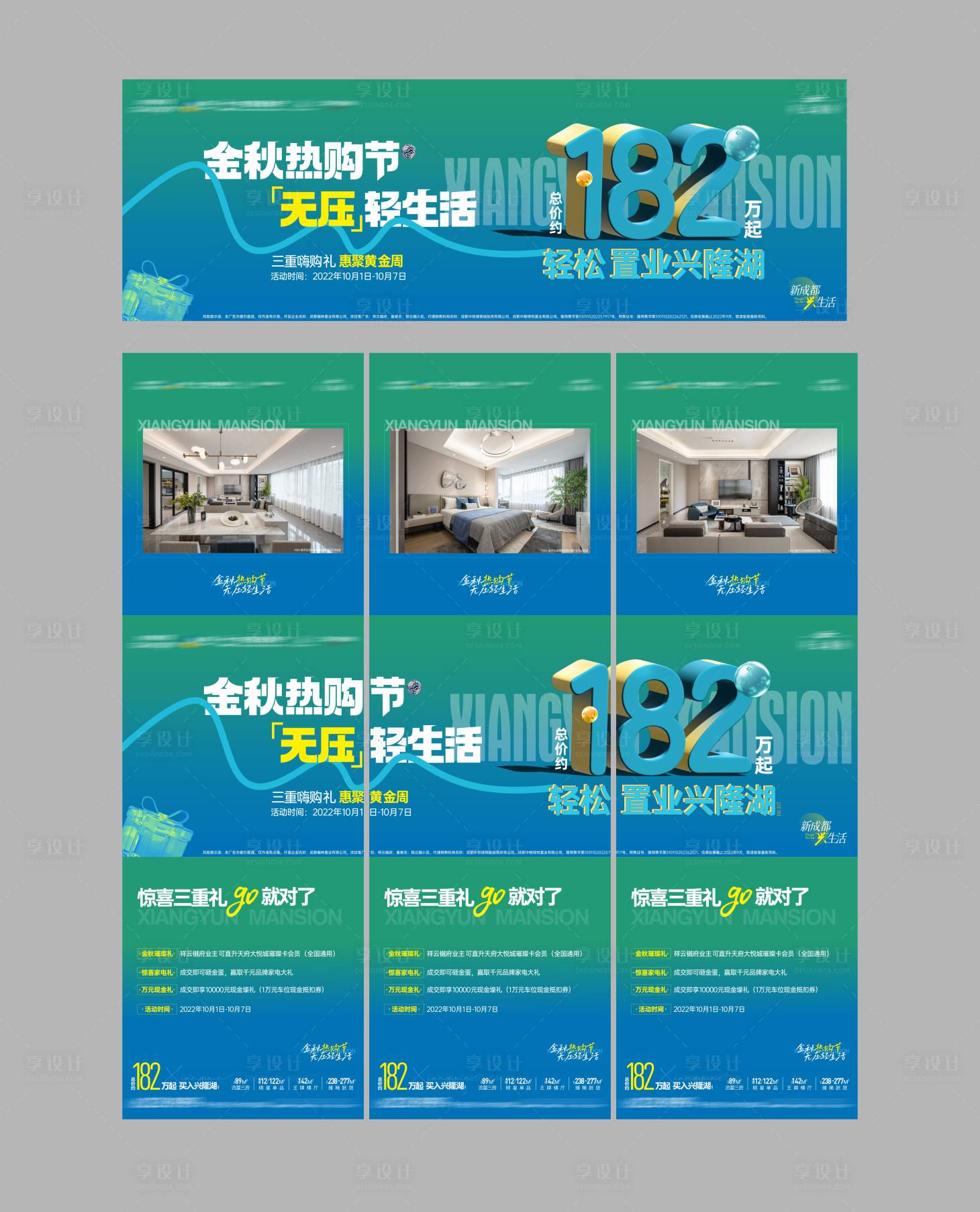 源文件下载【地产三宫格】编号：74810019887299865