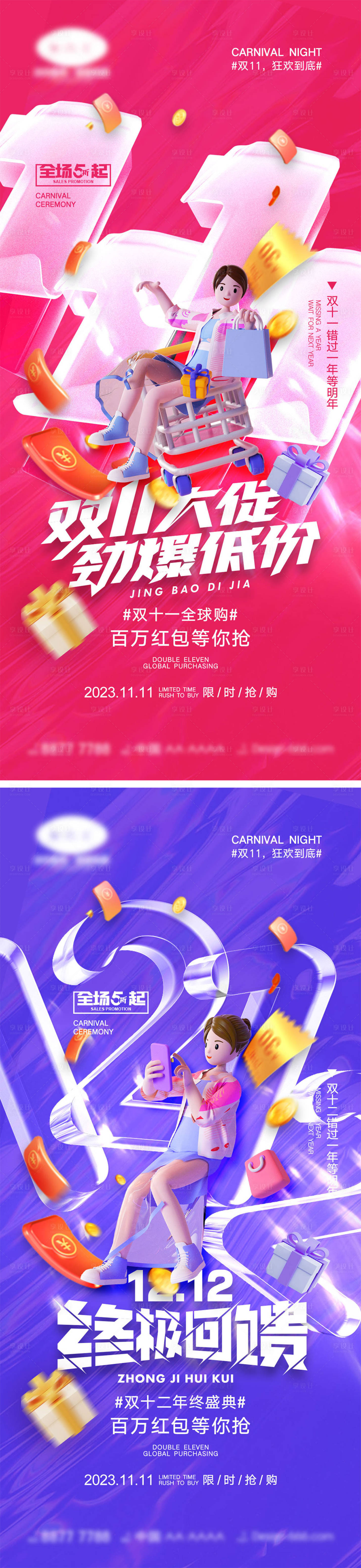 源文件下载【双十一双十二海报】编号：92010019884494365