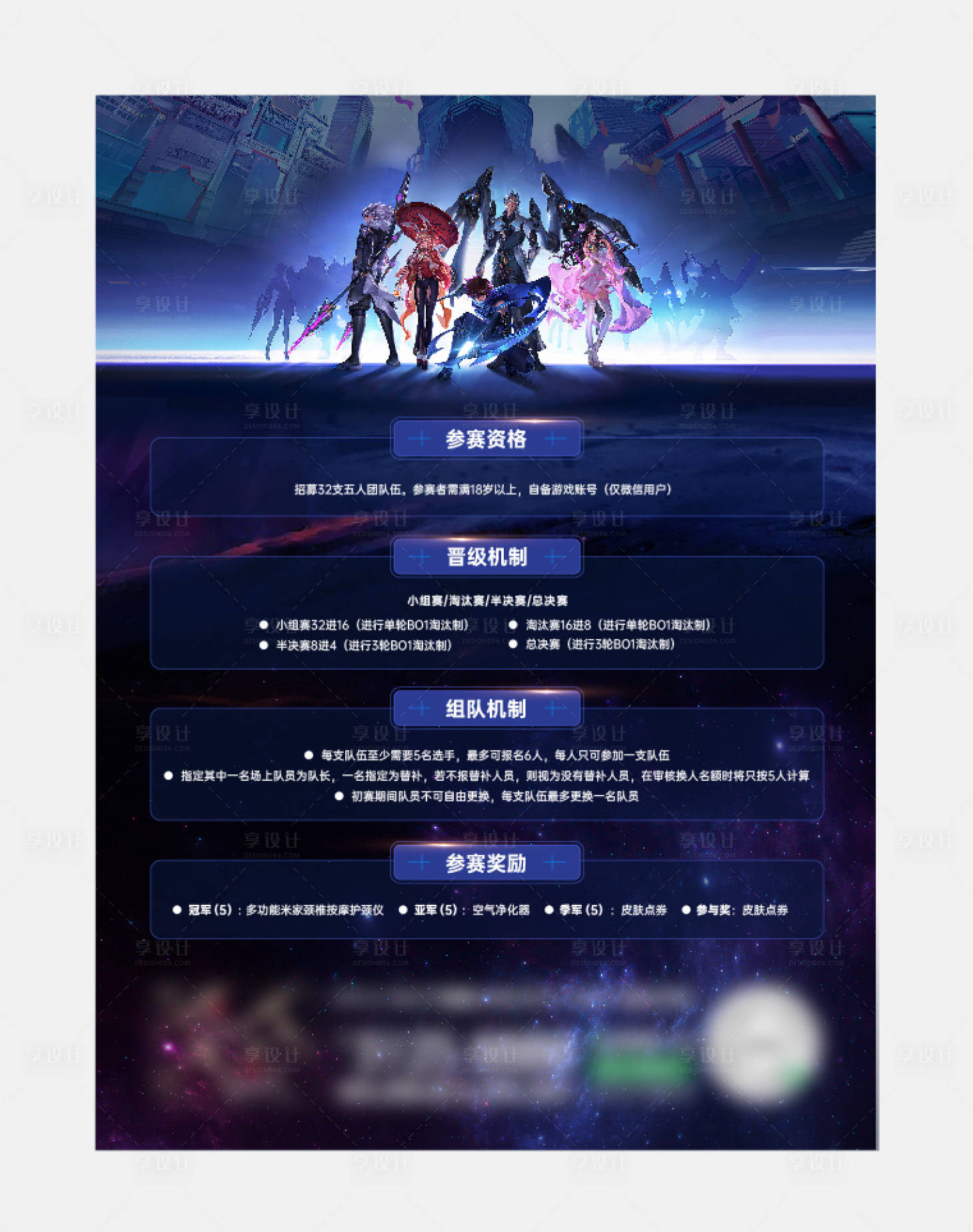 源文件下载【享设计】搜索编号：25440019607425780【游戏活动科幻海报】