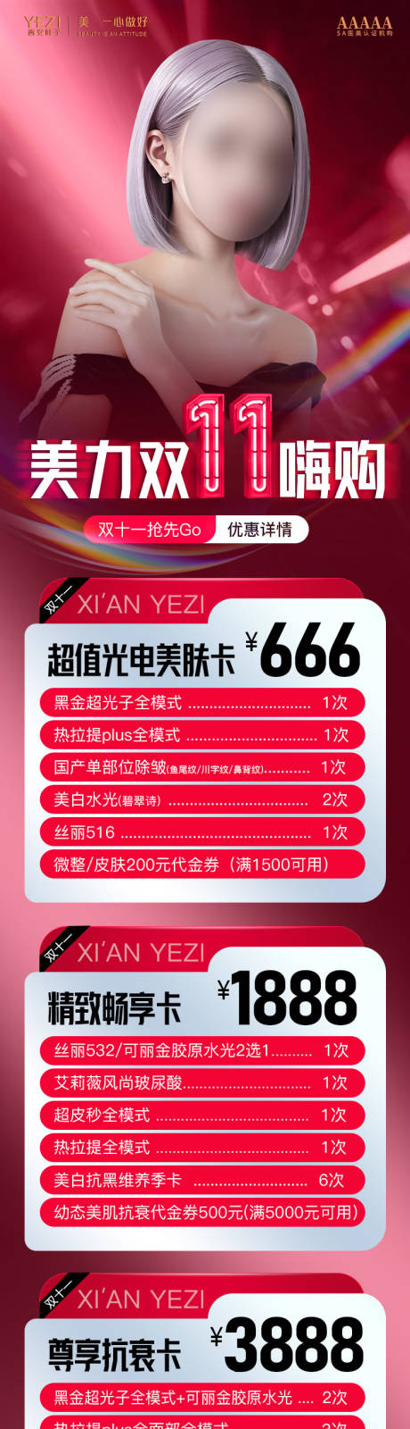 源文件下载【美力双11嗨购详情页】编号：88890019964629091