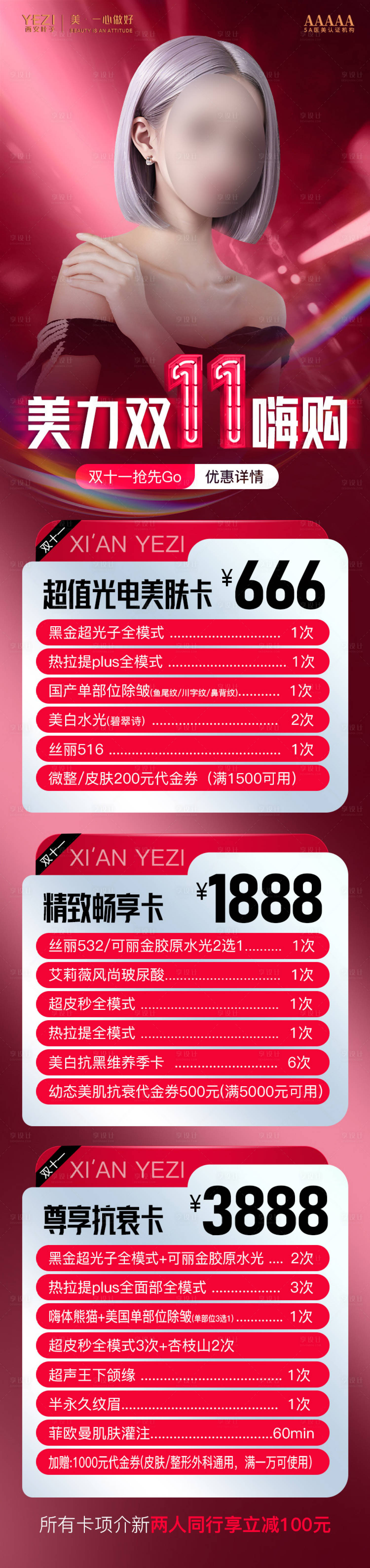 源文件下載【享設計】搜索編號：88890019964629091【美力雙11嗨購詳情頁】