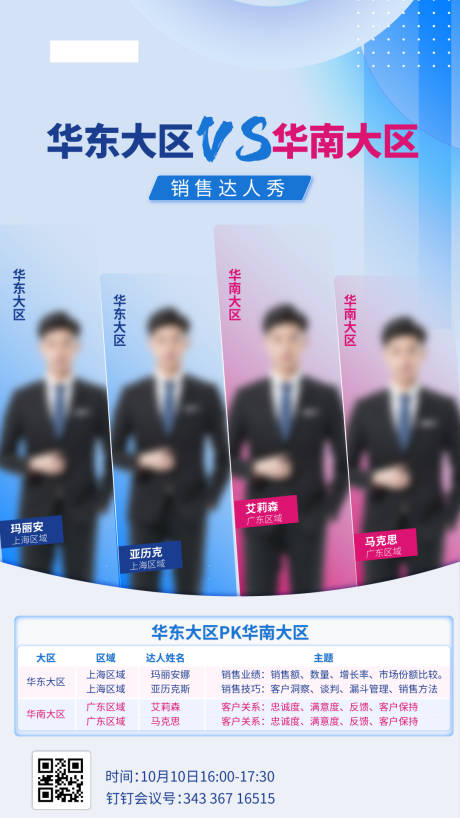 源文件下载【销售达人海报】编号：26880019794803892