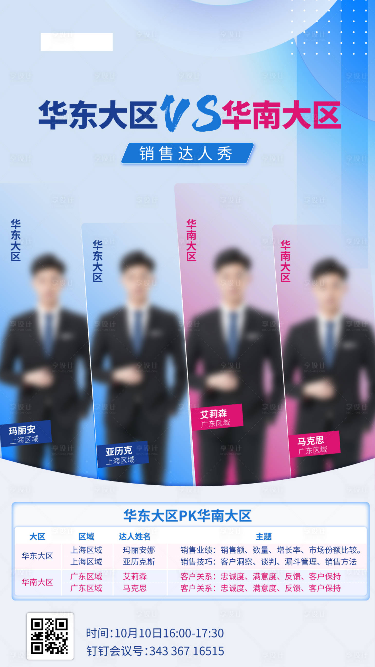 源文件下載【享設計】搜索編號：26880019794803892【銷售達人海報】