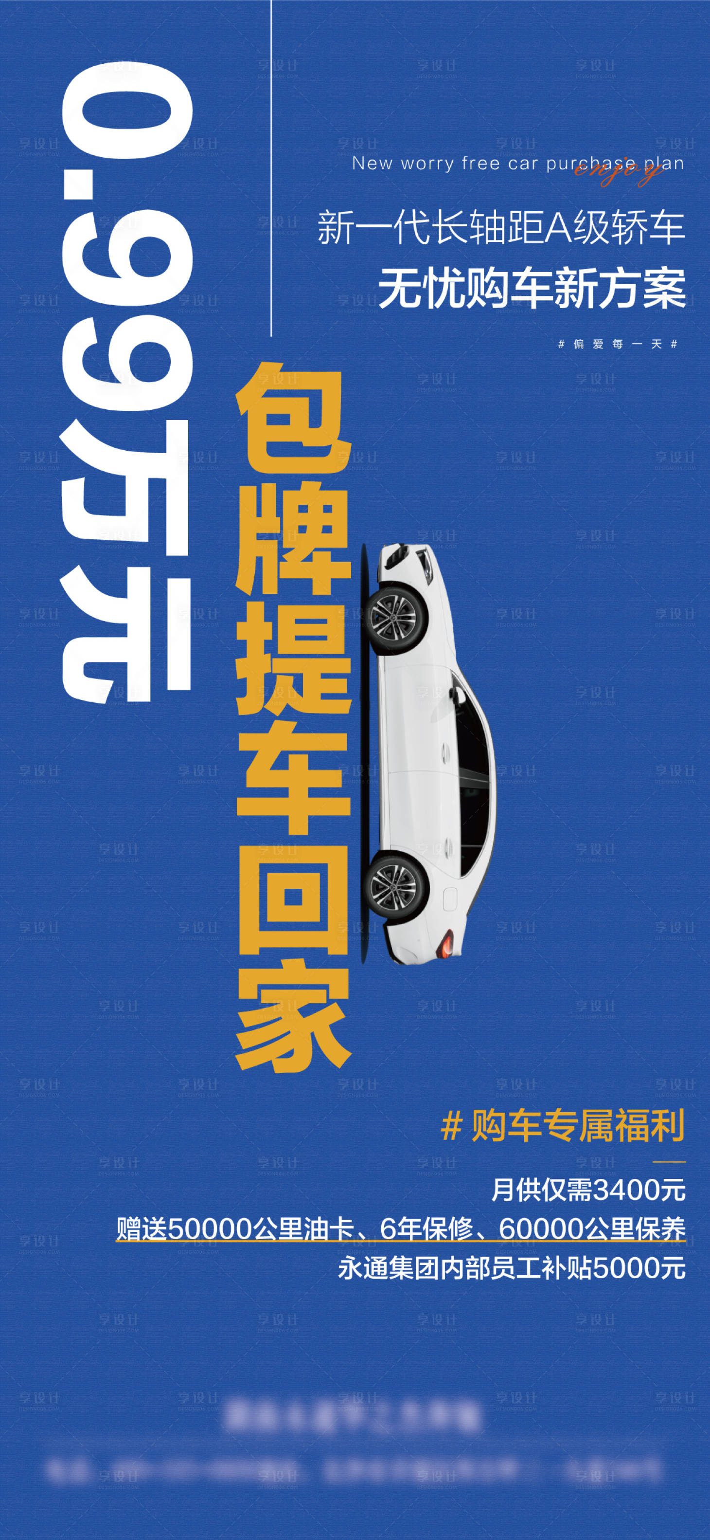 源文件下載【享設計】搜索編號：78890019647371817【汽車政策大字報】