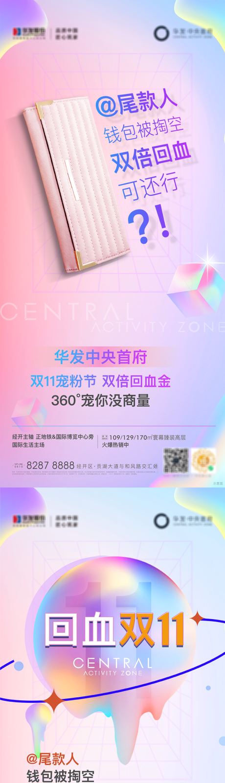 源文件下載【雙十一活動氛圍海報】編號：16700020055064168