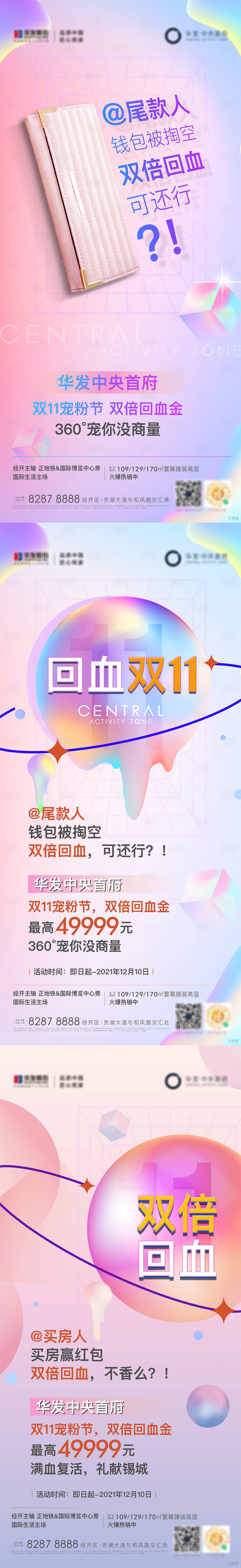 源文件下載【享設(shè)計】搜索編號：16700020055064168【雙十一活動氛圍海報】