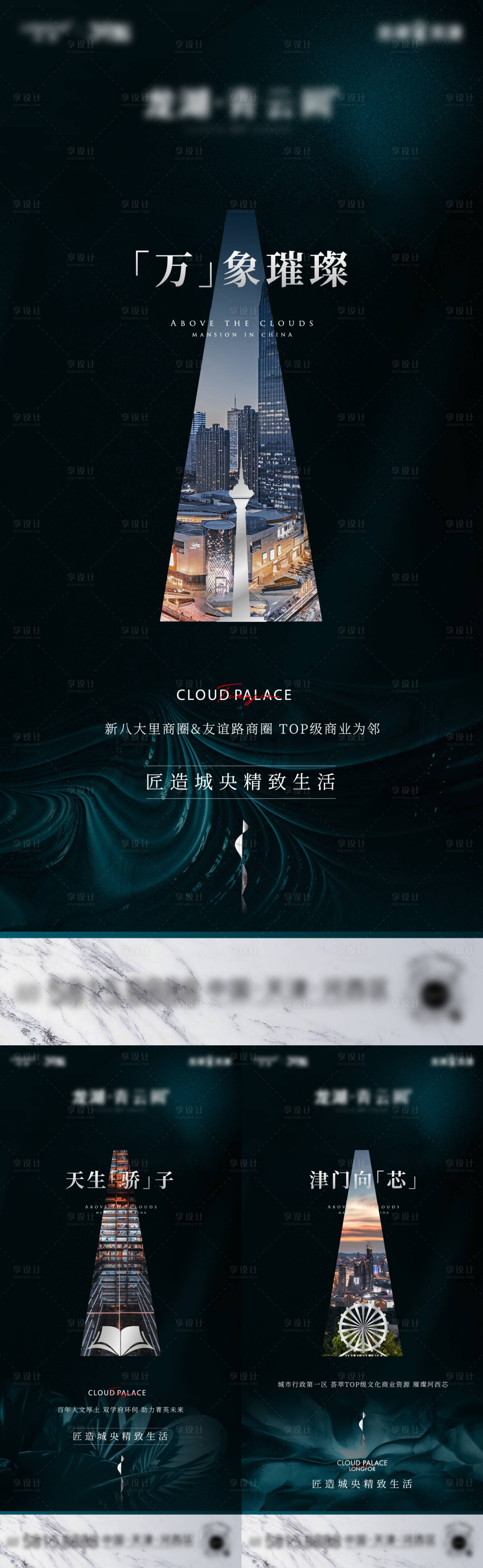 源文件下载【享设计】搜索编号：38370019609676269【地产土地价值点系列海报】