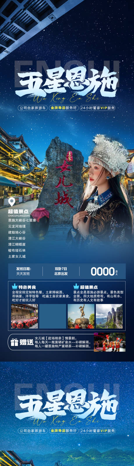 源文件下載【五星恩施海報】編號：30130019758053404