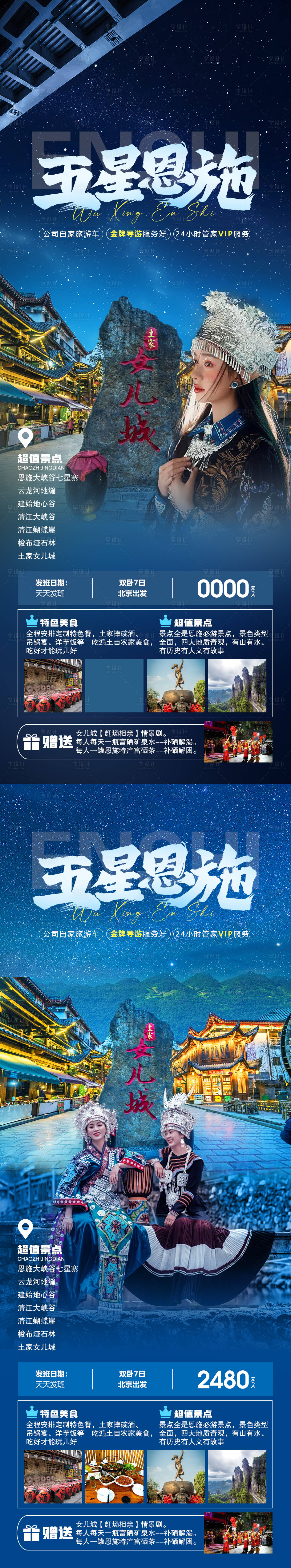 源文件下载【五星恩施海报】编号：30130019758053404