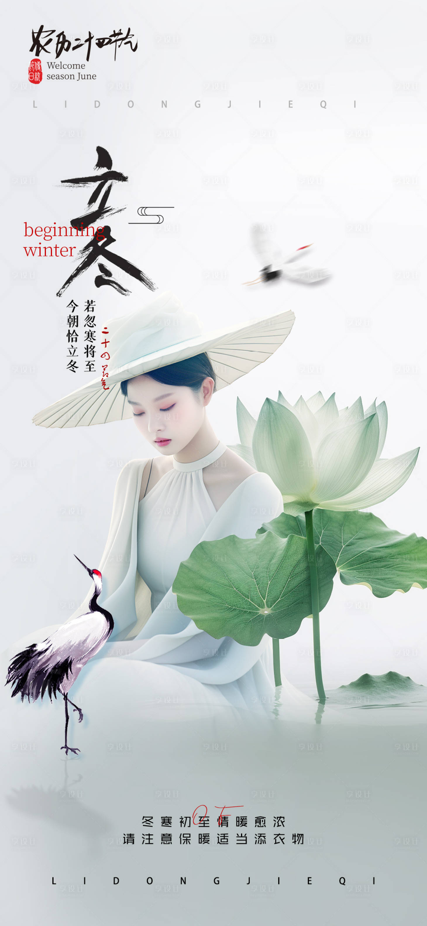 源文件下載【醫美立冬促銷海報】編號：78560020083189992