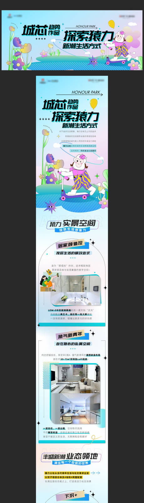 源文件下载【地产公寓城芯趋势长图 】编号：37190020133648676
