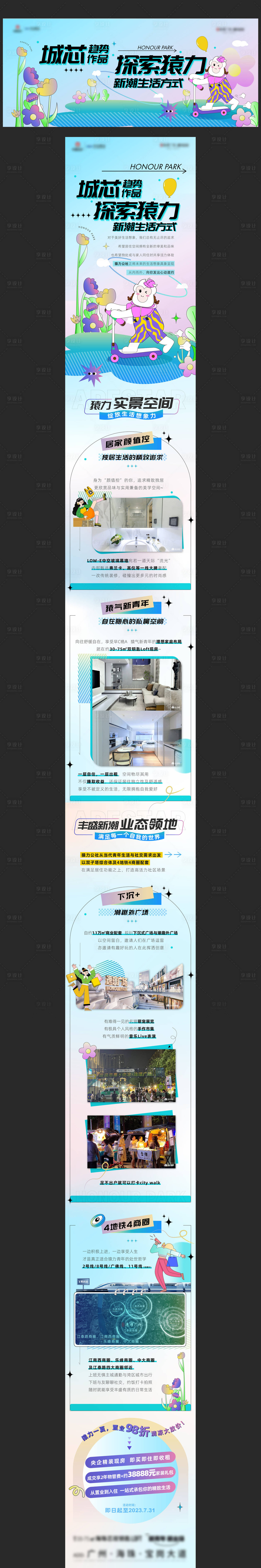 源文件下载【地产公寓城芯趋势长图 】编号：37190020133648676