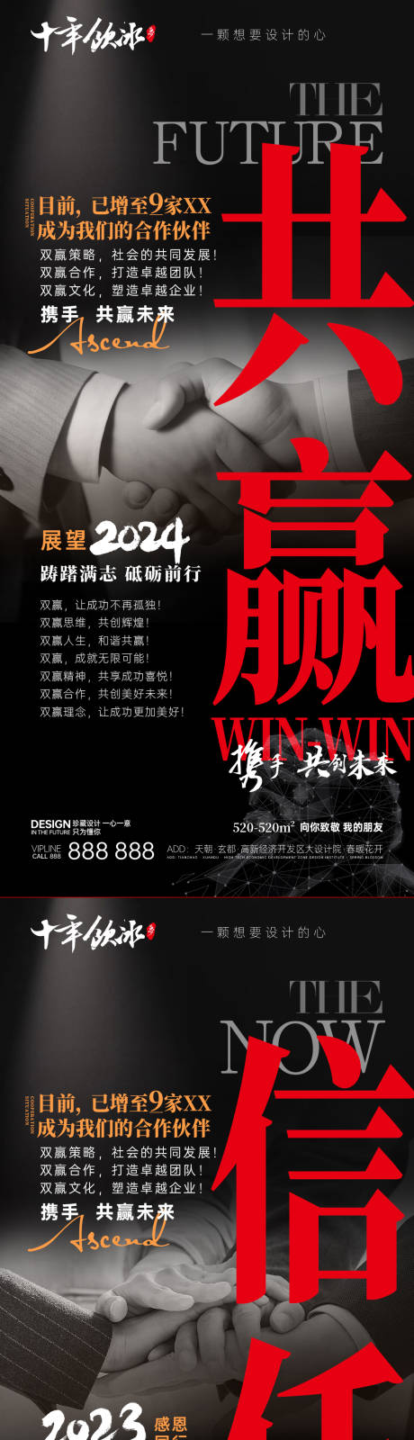 源文件下载【热点企业价值观信任共赢海报】编号：66270019608479523