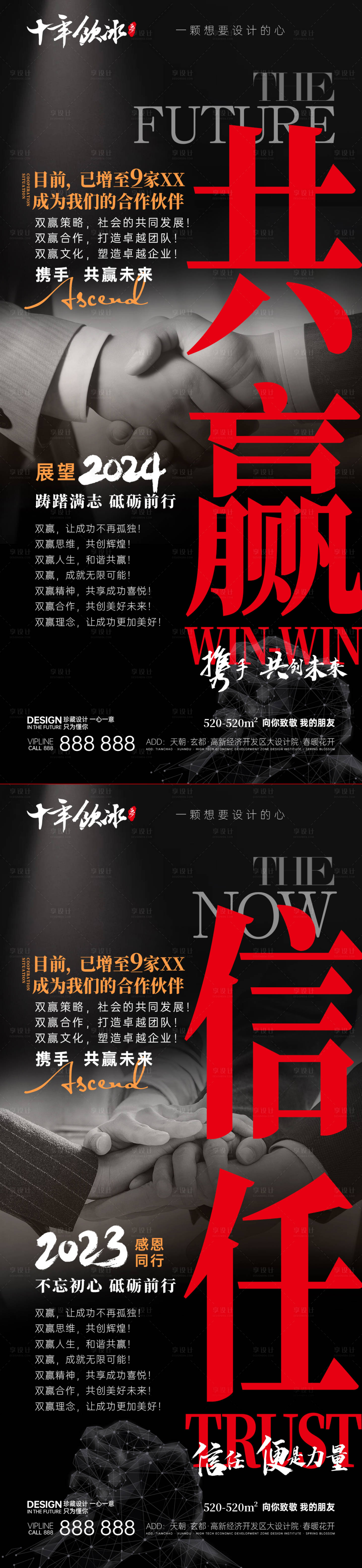 源文件下载【享设计】搜索编号：66270019608479523【热点企业价值观信任共赢海报】