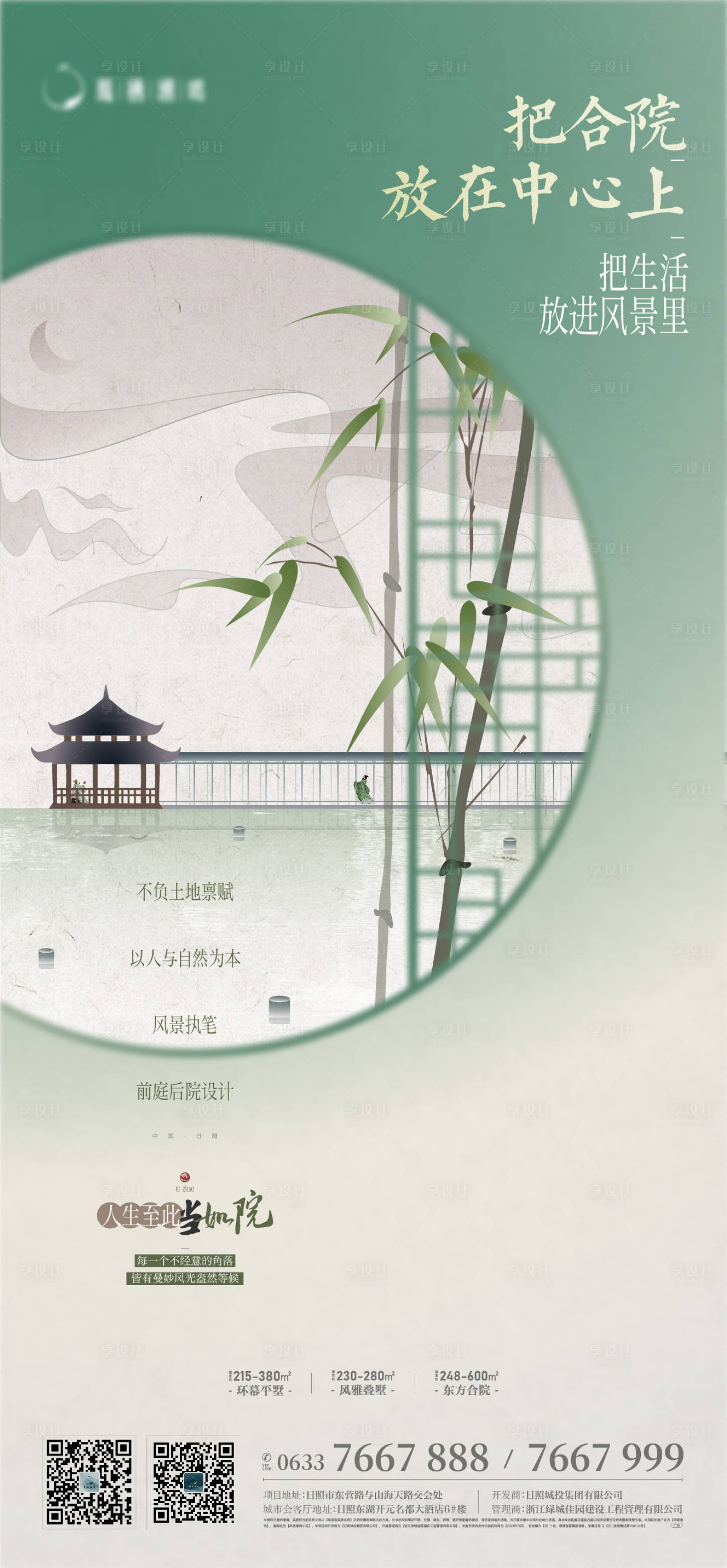 源文件下载【中式国潮庭院手绘海报】编号：70270019632144986