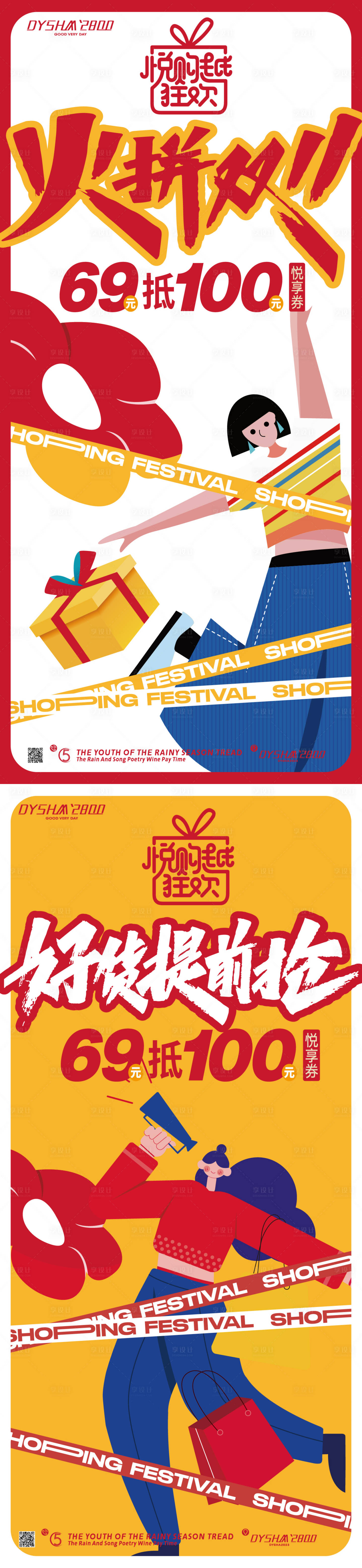 源文件下载【双十一购物节海报】编号：61700019751228643