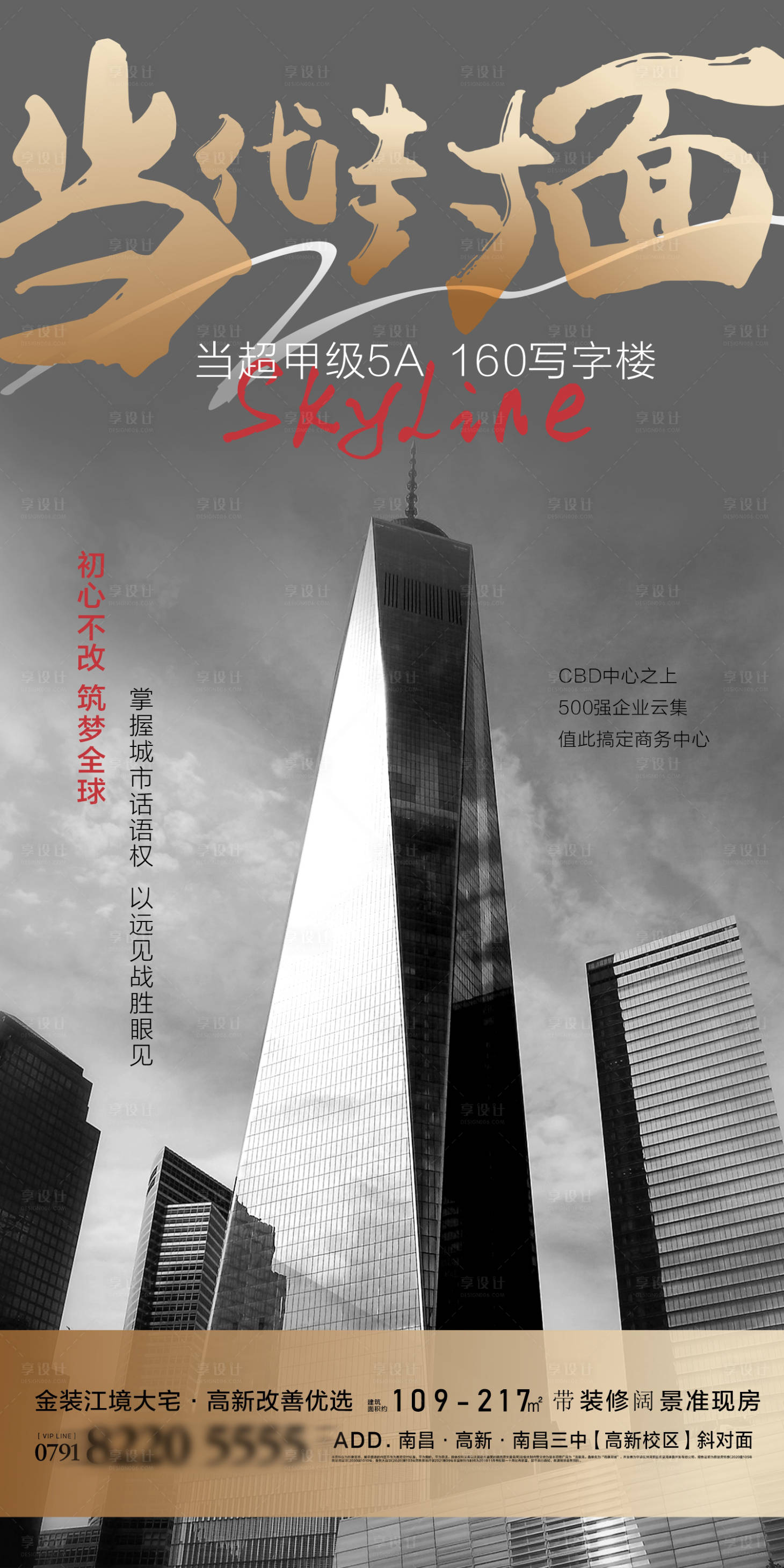 源文件下载【享设计】搜索编号：98450019781762927【地产海报】